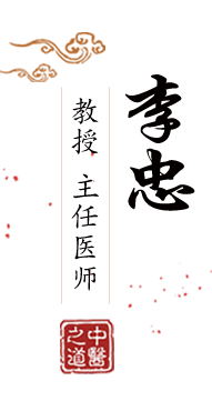 肏大屄视频北京中医肿瘤专家李忠的简介